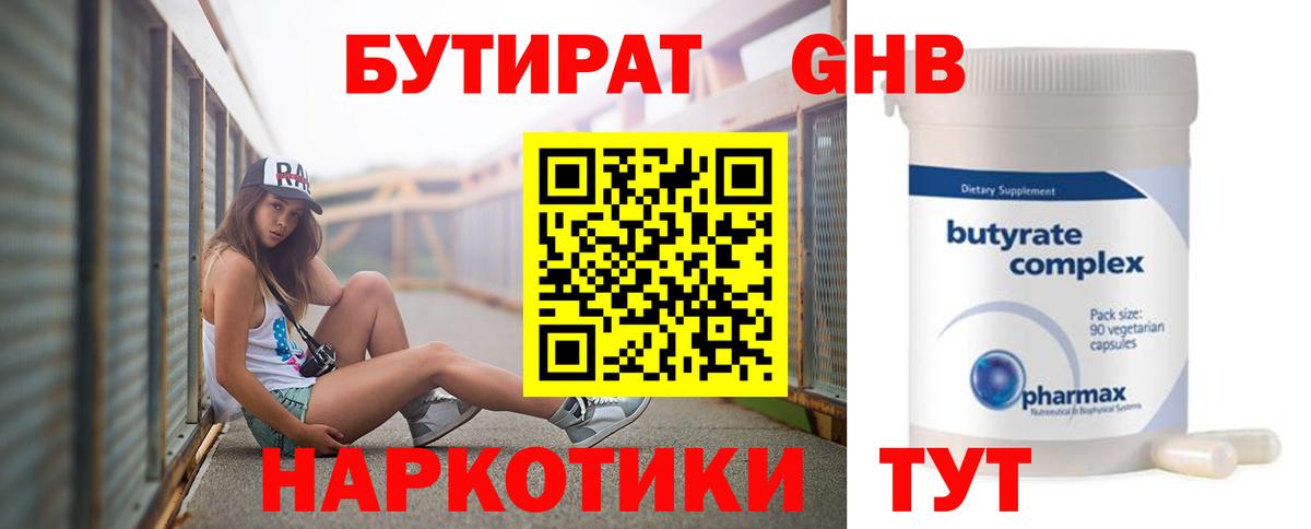 Бутират оксана  Бутират  Куйбышев  Вход с VPN 