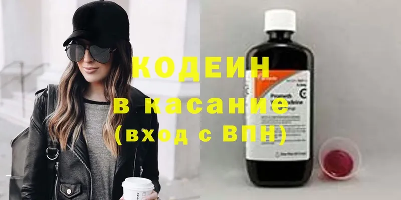 Codein напиток Lean (лин)  MEGA ссылки  Куйбышев 