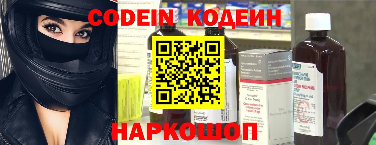 Кодеиновый сироп Lean Purple Drank  Вход с VPN  Куйбышев  Кодеиновый сироп Lean Purple Drank 