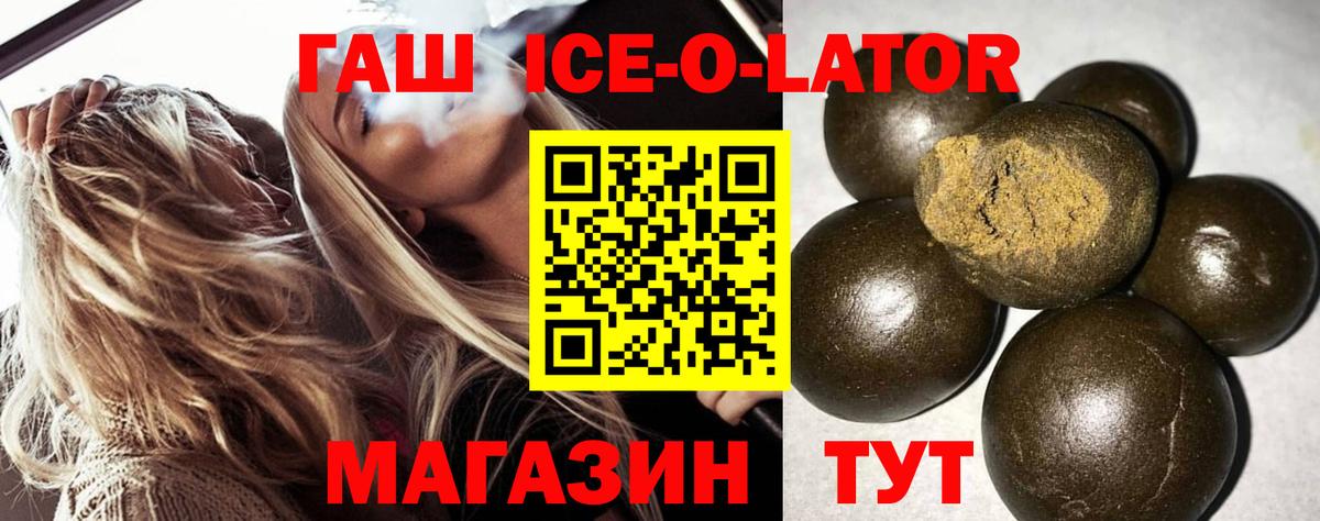 Гашиш Ice-O-Lator Куйбышев