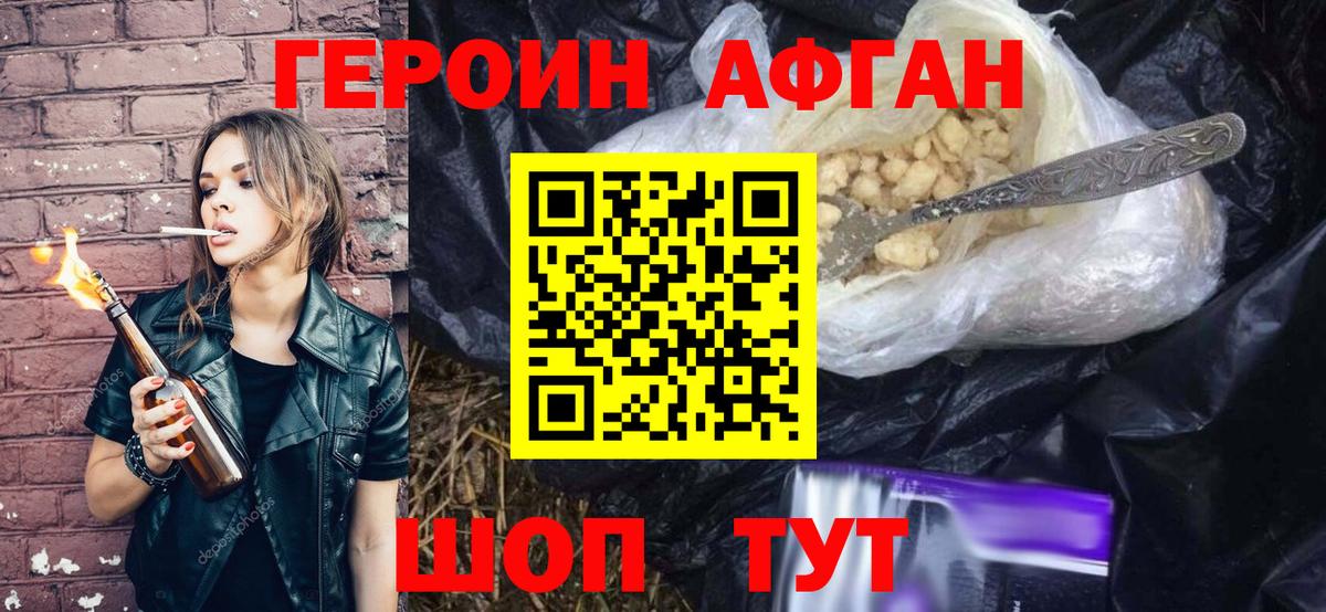 ГЕРОИН Афган Куйбышев