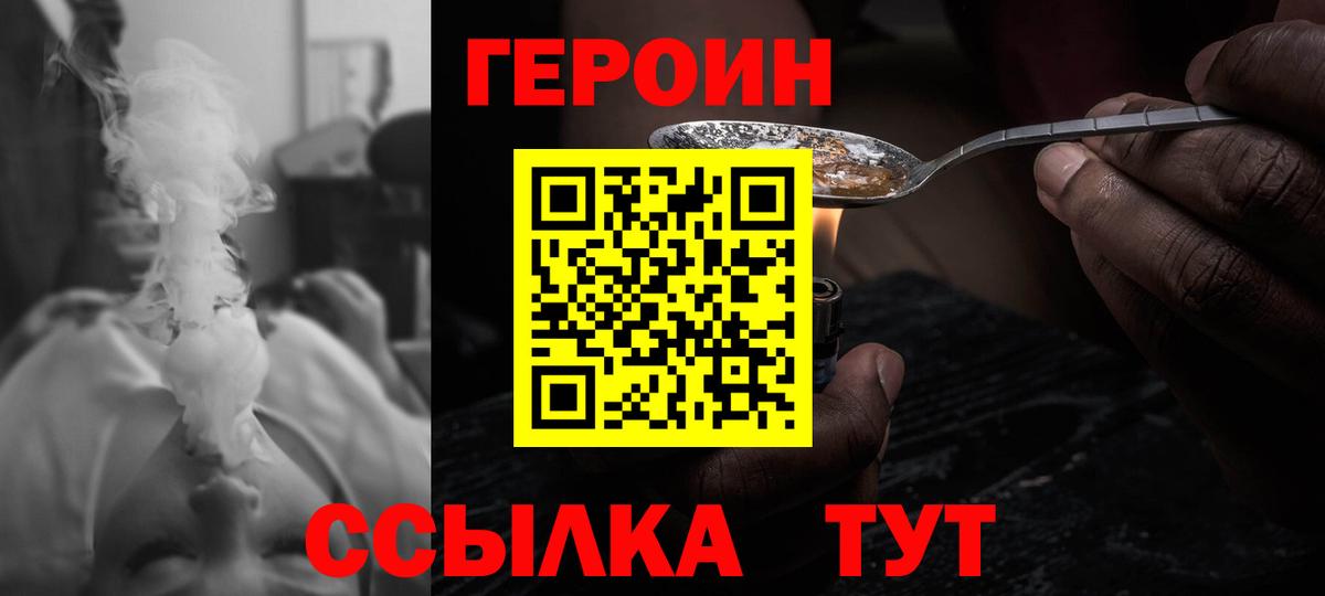 Героин Heroin  Вход с VPN  Куйбышев 