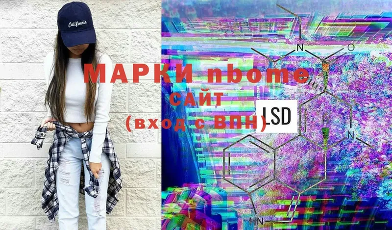 Марки NBOMe 1,5мг  Куйбышев 